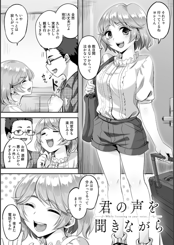 寝取られフレンズ_25枚目の画像